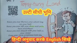 Topsy turvy Landउल्टी सीधी भूमिEnglish kaise sikhelearn English through poemEnglish Reading [upl. by Dannica]