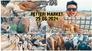 Retteri Goat Market 2024 Chennai  Detail Santhai290624 Saturday  goat sheep chennai india [upl. by Corley]