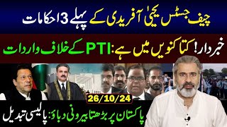 Chief Justice Yahya Afridi First 3 Orders  Policy Changed  Imran Riaz Khan VLOG [upl. by Noryd]