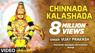 Chinnada Kalashada  Pandala Kanda  Kannada Ayyappa Devotional Songs [upl. by Bird]