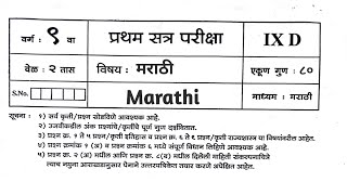 First Semester Std 9th Marathi Question Paper 2024  9 vi Marathi pratham satra paper 2024 [upl. by Duj286]