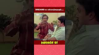 Dreamsல எல்லாத்தையும்  Manamagale Vaa Movie Scene  Prabhu  Raadhika  ytshorts [upl. by Ssilem]