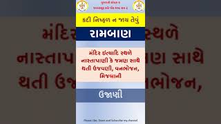 ગુજરાતી ધોરણ 6 શબ્દસમૂહ માટે એક શબ્દ સત્ર 2 std 6 gujarati shabdasamuh mate ek shabd [upl. by Giaimo]