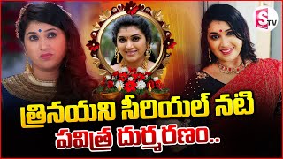 Trinayani Serial Actress Pavitra Jayaram Passed Away  Telugu Latest Updates sumantvbangalore [upl. by Yv]