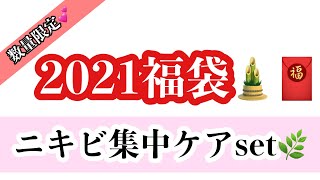 【当店限定販売‼️】2022コスメ福袋🧧🎍✨中身を大公開💕💕 [upl. by Rehpinnej217]