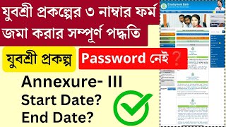 ৬ মাসে ₹৯০০০ টাকা ফ্রীতেই মিলবে এই ফর্ম জমা করুন  Yuvasree annexure iii submit 2024 [upl. by Eem]