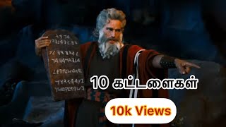 10 Commandments Tamil  Jesus Alive [upl. by Sunil]