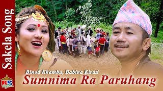 Sumnima Ra Paruhang  New Sakela Song 2019  By Binod Khambu Babina Kirati [upl. by Aicinod626]