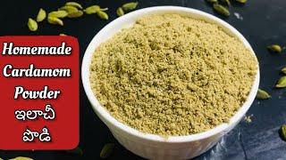 Homemade Cardamom Powder  ఇలాచీ పొడి  prajyocooking [upl. by Bittencourt]