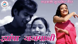 Meri Jhampa Jajmani  Prem singh Gusain  Latest Uttarakhandi Garhwali Song  Himalayan Films [upl. by Hock]