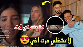 اسامة في لايف نارين وشيرين ابن خالته فضح حب اسامة وشيرين ❤ [upl. by Yak]