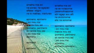 Christos Kyriazis  Epimeno lyrics [upl. by Carie]