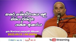 Pragna TV  Ven Mirahawatte Pannasiri thero  20230513  0800PM telecast [upl. by Emsoc637]