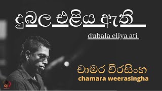 dubala eliya atiChamara weerasingha දුබල එළිය ඇති [upl. by Ginevra]