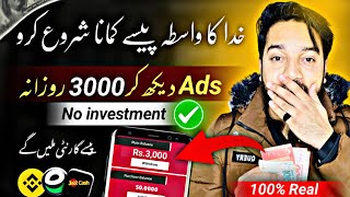 🔥1Ad  Rs60 • New Earning App 2024 withdraw Easypaisa Jazzcash • Online Earning without investment [upl. by Etiragram]