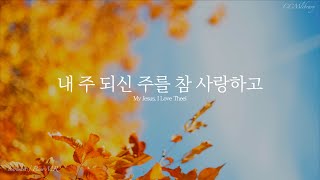 새찬송가 315장 내 주 되신 주를 참 사랑하고 피아노 MR  My Jesus I Love Theel Piano instrumental [upl. by Toille]