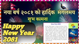 Happy New Year 2081  New year 2081 wishes text  2081 Essay [upl. by Secor]