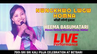 NwngKhwo Lwgw Homna  Heema Basumatari LIVE STAGE PERFORMANCE At Kali Puja Celebration BETBARI [upl. by Mayman]