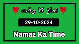 29102024🌹Namaz Ka Time Table namazkatime [upl. by Meedan]