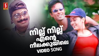 Nillu Nillu Ente Neelakkuyile  Jassie Gift  Kaithapram  Rain Rain Come Again  Adipoli Song [upl. by Nnylhtak]