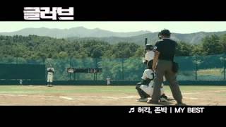 My Best 영화 글러브 OST  허각 존박 [upl. by Doreg]