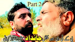 Jaidad Part 2 Social Drama By PK TV Vines 2024  PK TV funny  Salehdin Faryadi official [upl. by Remas]