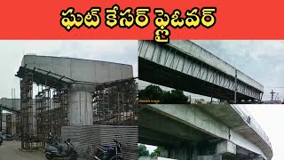 Ghatkesar ROB Latest Update  Ghatkesar Flyover [upl. by Skill491]