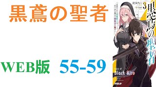 【朗読】ラセルにとって、この新たな出会いがもたらすものは「あなた、女神を信じてる？」。WEB版 5559 [upl. by Noraf]