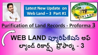 WEBLAND ప్యూరిఫీకేషన్ అఫ్ ల్యాండ్ రికార్డ్స్ ప్రోఫార్మ 3 Part1WeblandPOLR3proforma3krazyanu [upl. by Laehpar]