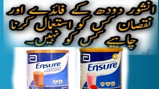 Ensure powder benefits in urdu ensure dohd k faide [upl. by Eibbor]