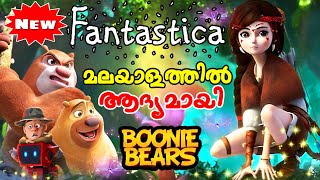 Boonie Bears Fantastica Full Movie Explained in Malayalam [upl. by Ifar940]