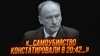 ⚡️9 МИНУТ НАЗАД Патрушеву КОНЕЦ Начался ПЕРЕВОРОТ АРЕСТОВАН новый ЗАМ ШОЙГУ ЕЩЕ двое УБИТЫПутин [upl. by Enawyd]