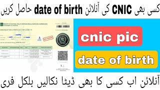 How to check cnic date of birth online  CNIC pick date check 2024 [upl. by Imis]