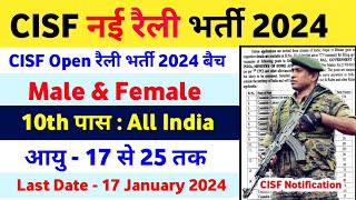 CISF Rally Recruitment 2024 । CISF Rally Vacancy 2024 CISF Form Kaise Bhare CISF Rally Bharti 2024 [upl. by Anstus]