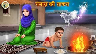 नमाज़ की बरक़त  emotional inspiration  motivation  story  islamic kahani  moral stories [upl. by Anderer]