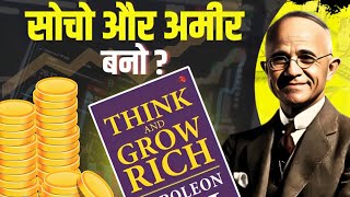 Think And Grow Rich Audiobook In Hindi  Book Summary in Hindi  Grow With Books [upl. by Anihpesoj]