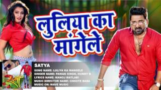 Luliya Ka Mangele Audio Song  NEW सबसे हिट गाना  Pawan Singh  SATYA  Bhojpuri Song [upl. by Aihsad]