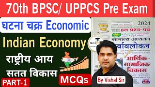 Economic घटना चक्र  MCQs  PART1  National Income  Indian Economy  Quickias [upl. by Teilo]