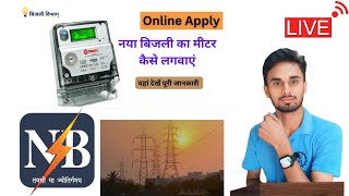 bijali new connection online apply Bihar bijali new connection meter apply kaise kre [upl. by Anirat459]