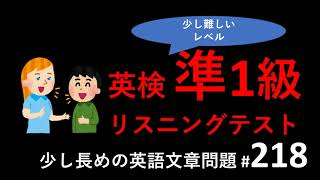 英検準1級リスニングテスト：英検準一級リスニングテストトレーニング。少し長めの英語文章リスニング問題、その218。英検リスニング、TOEICリスニング対策に。 [upl. by Garber178]