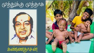 முத்துக்கு முத்தாக  கண்ணதாசன் பாடல்  Muthukku Muthaaga  Kannadasan Song [upl. by Capon]