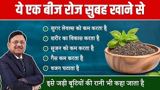 ये एक बीज वजन शुगर और सूजन को कम करता है  Benefits of Tulsi Seeds  Dr Bimal Chhajer [upl. by Meit]