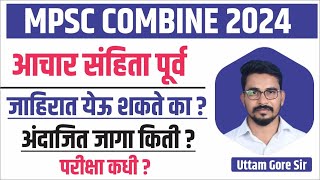 mpsc combine new update 2024  mpsc combine 2024 notification update  mpsc combine 2024 exam date [upl. by Dasya]