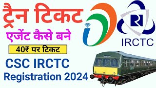 csc irctc registration 2024 । irctc agent id kaise banaye । irctc agent registration online [upl. by Mode]