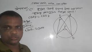 SSC Math Chapter 8  Circle  upopaddo 21  class 9 online classes  Nine ten Britto Upopaddo 20 [upl. by Isyed]