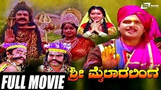 Sri Mylara Linga – ಶ್ರೀ ಮೈಲಾರ ಲಿಂಗ  Kannada Full Movie  Manu  Srilalitha [upl. by Limhaj]