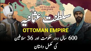 Ottoman Empire  سلطنت عثمانیہ  तुर्क साम्राज्य  Complete History Of 623 Years amp 36 Sultans [upl. by Retnuh]