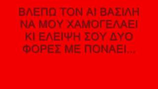 DESPINA VANDI XRISTOUGENNA LYRICS [upl. by Pegeen]