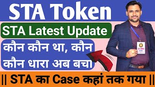 STA Token New Update STA का Case कहां तक पहुंचा Latest Update STA News statoken [upl. by Anivlis]