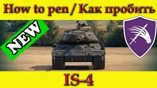 How to penetrate IS4 weak spots  World Of Tanks [upl. by Bunns998]